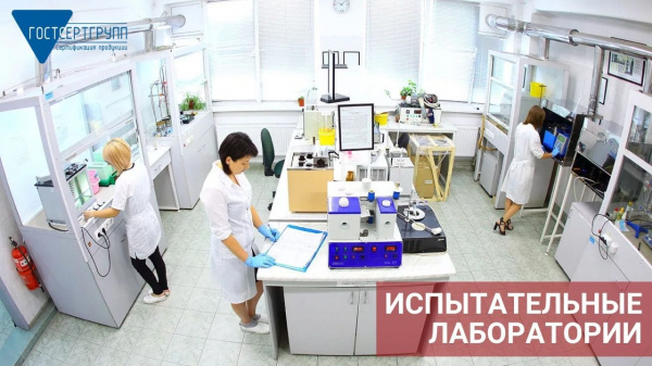 Вебинар для руководителей и сотрудников испытательных лабораторий